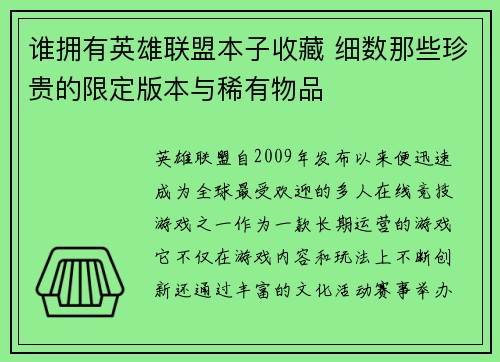 谁拥有英雄联盟本子收藏 细数那些珍贵的限定版本与稀有物品