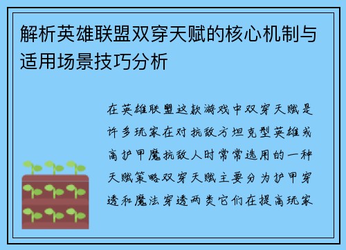 解析英雄联盟双穿天赋的核心机制与适用场景技巧分析