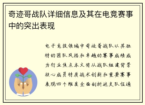 奇迹哥战队详细信息及其在电竞赛事中的突出表现